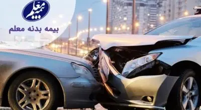 راهنمای جامع انتخاب بهترین پوشش در بیمه بدنه معلم