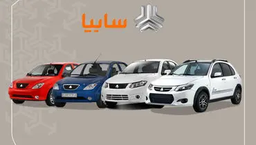 از تیبا تا شاهین؛ قیمت خودروهای سایپا در بازار امروز+جدول