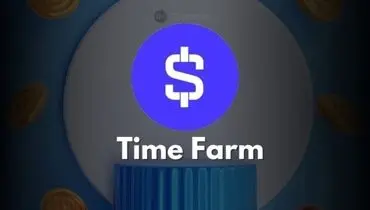 جواب سوال تایم فارم (Time Farm) امروز ۱۲ آبان