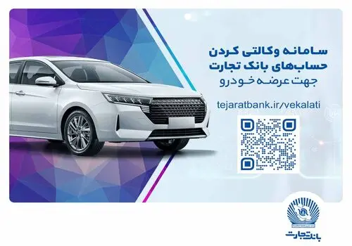 ساعت کاری شعب بانک تجارت از 6:30 صبح تا 12:30