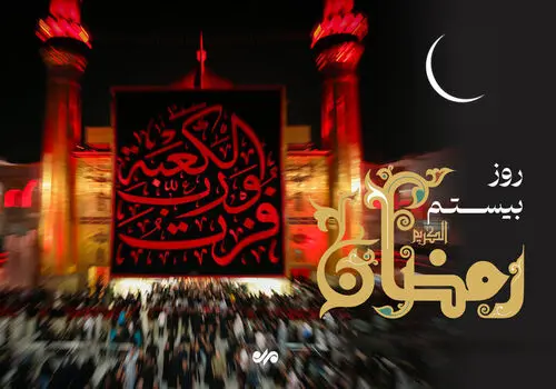 دعای روز چهاردهم ماه مبارک رمضان را بخوانید
