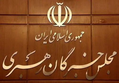 سومین رهبر نظام جمهوری اسلامی به زودی معرفی می‌شود