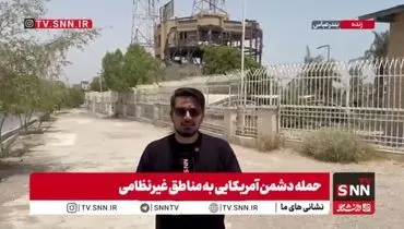 حمله هوایی آمریکا به ساختمان های اداری و غیر نظامی در بندرعباس + فیلم