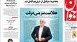 «جوان» به پیشواز گرانی بنزین رفت! ؛ جوان: دولت در حال آماده کردن جامعه برای افزایش قیمت بنزین است