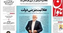 «جوان» به پیشواز گرانی بنزین رفت! ؛ جوان: دولت در حال آماده کردن جامعه برای افزایش قیمت بنزین است