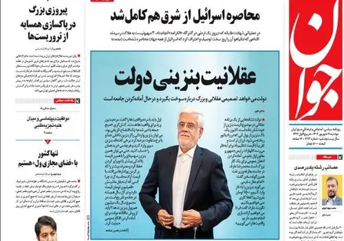 «جوان» به پیشواز گرانی بنزین رفت! ؛ جوان: دولت در حال آماده کردن جامعه برای افزایش قیمت بنزین است