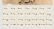 فال ابجد امروز سه شنبه ۱۸ شهریور 