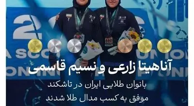 درخشش دختران ایران در تاشکند 