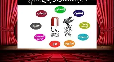 جدیدترین نتیجه آراء مردمی فیلم فجر