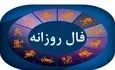 فال روزانه؛ پیروزی‌های کوچک امروز؛ شادی بزرگ فردا