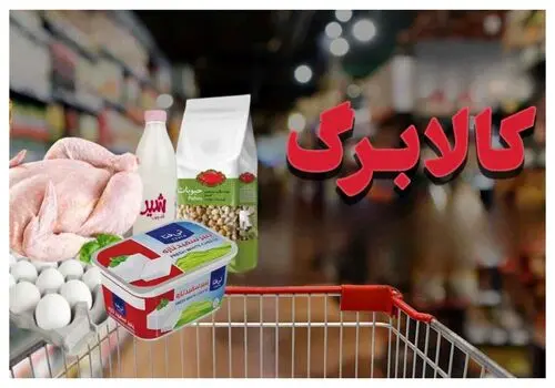 قطع کالابرگ برخی افراد حاضر در داخل کشور + جزئیات