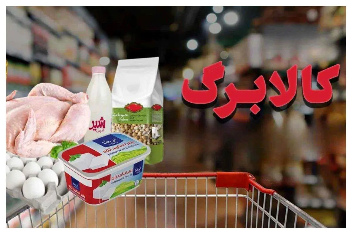 خبر مهم برای یارانه‌بگیران؛ یارانه و کالابرگ چه کسانی حذف می‌شود؟