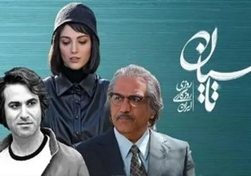 چهل‌سالگی محمدرضا غفاری: خواستگار شیرین «تاسیان»!