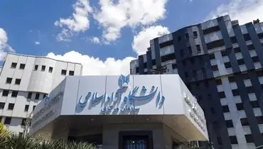 آغاز ثبت‌نام نقل و انتقالات دانشگاه آزاد برای نیم‌سال اول ۱۴۰۵–۱۴۰۴