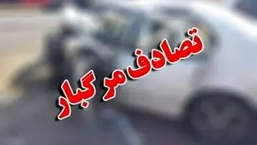 تصادف مرگبار در بزرگراه شهید چمران