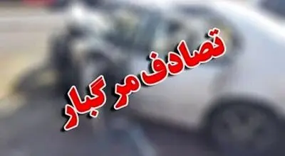 تصادف مرگبار در بزرگراه شهید چمران