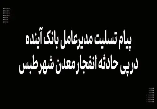 عملیات اجرایی معدن مس زاغ‌دره آغاز شد 
