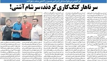 دعوای عجیب ۲ ستاره استقلالی؛ شیشه رستوران را شکستند