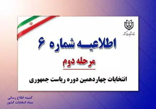 هیچ مدرکی جز شناسنامه یا کارت ملی برای رای دادن قابل قبول نیست