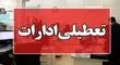 آلودگی هوا در تهران کمتر شد؛ تعطیلی ادارات در جلسه اضطرار تایید نشد