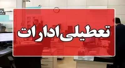 آلودگی هوا در تهران کمتر شد؛ تعطیلی ادارات در جلسه اضطرار تایید نشد