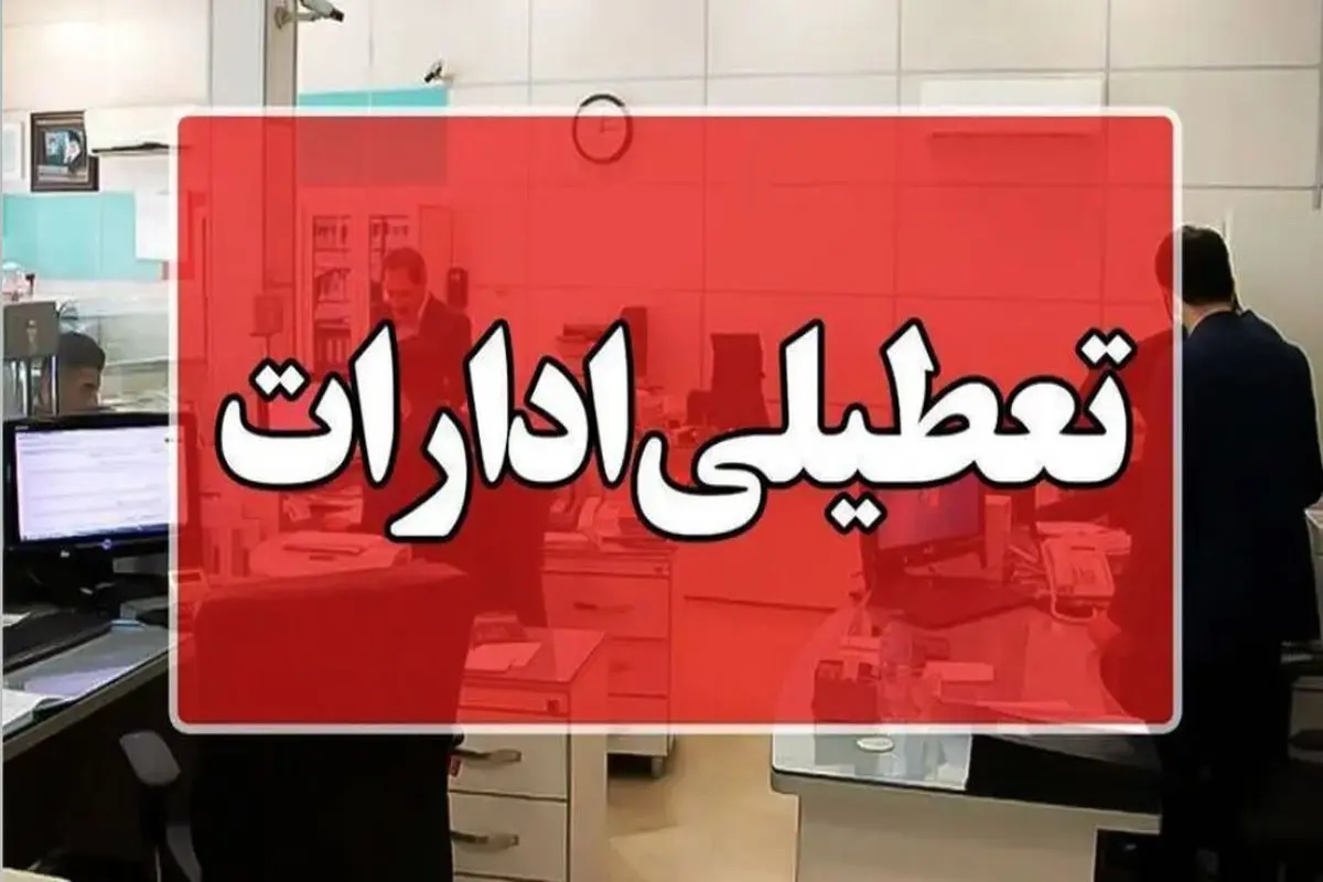 آلودگی هوا در تهران کمتر شد؛ تعطیلی ادارات در جلسه اضطرار تایید نشد