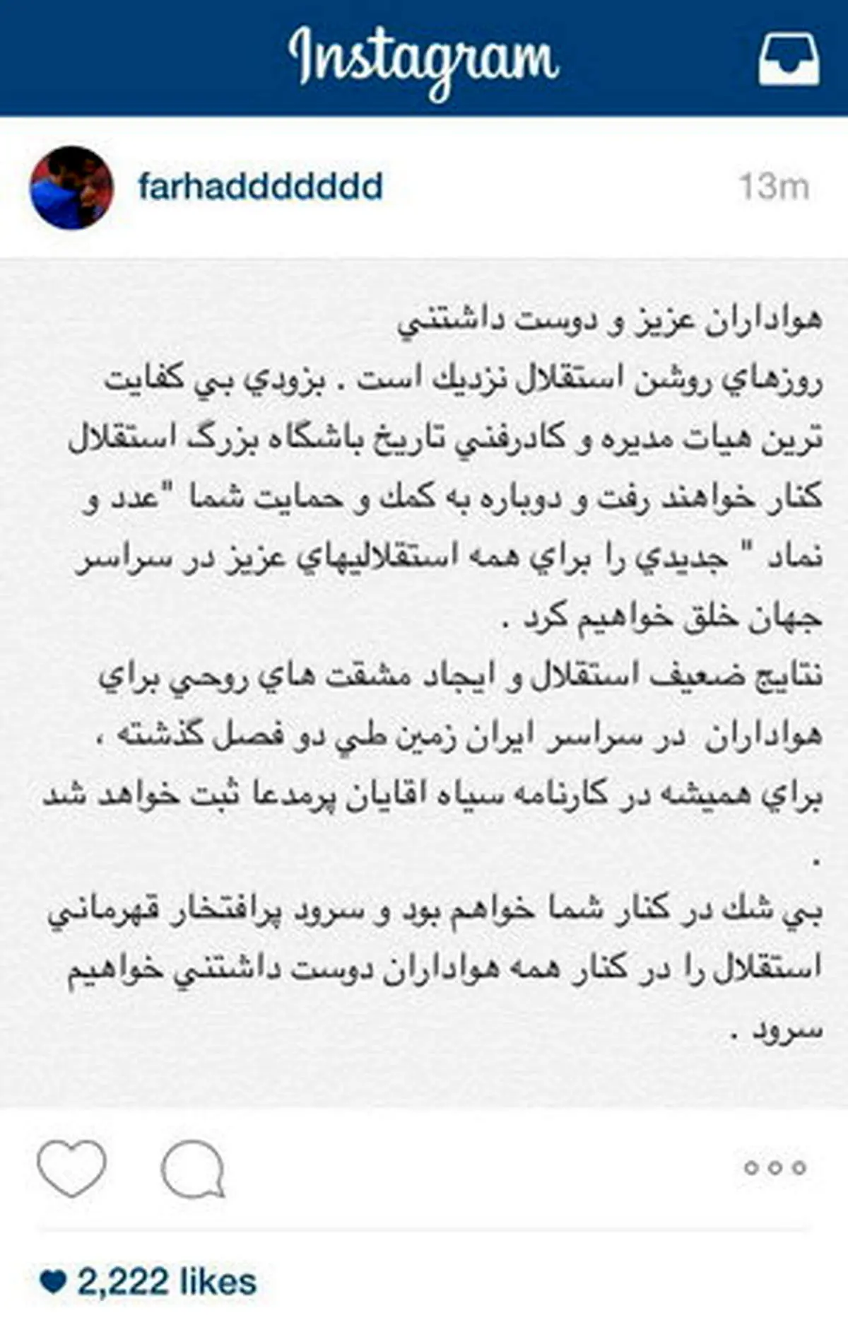 انتقاد بی‌سابقه "فرهاد مجیدی" از قلعه‌نویی و سیاسی کاری رئیس هیئت مدیره
