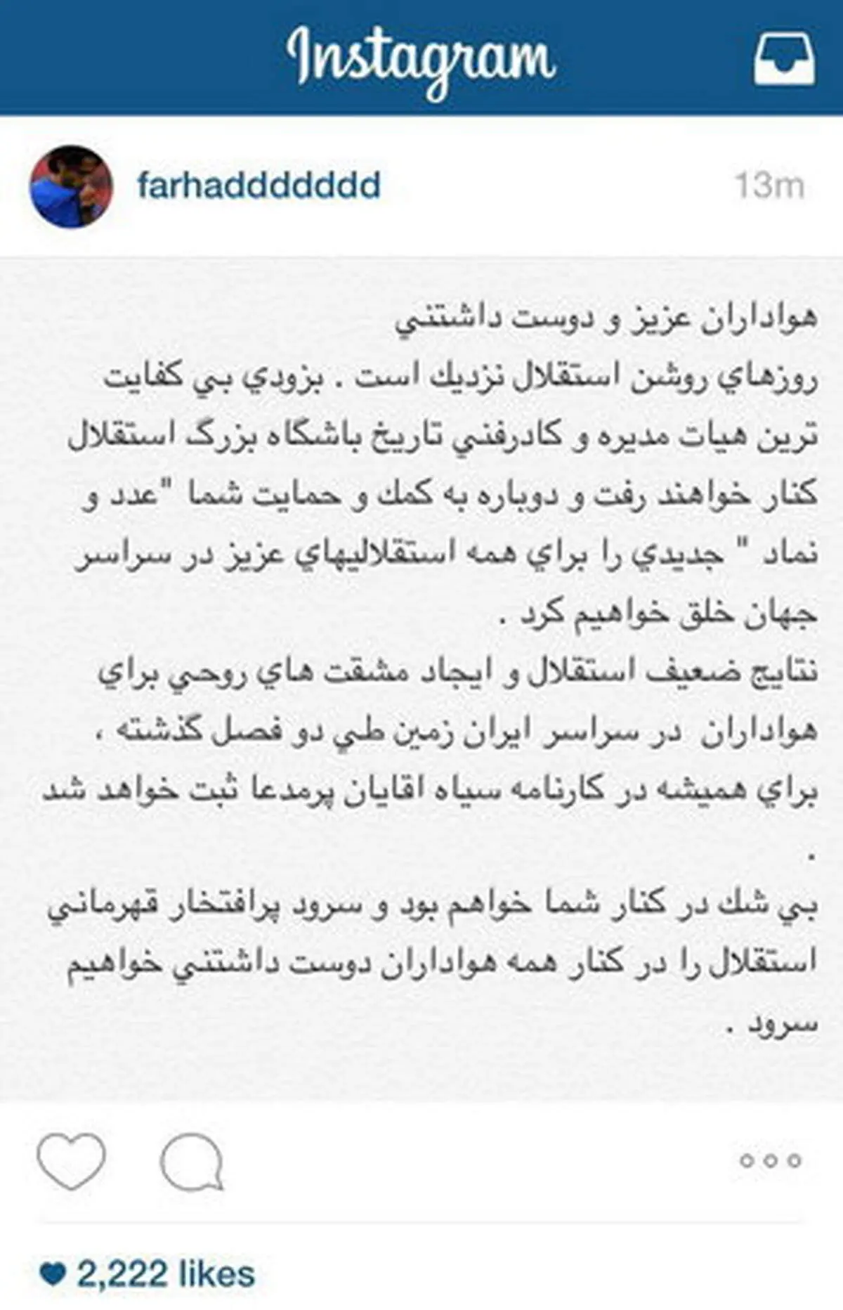 انتقاد بی‌سابقه "فرهاد مجیدی" از قلعه‌نویی و سیاسی کاری رئیس هیئت مدیره
