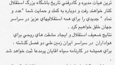 انتقاد بی‌سابقه "فرهاد مجیدی" از قلعه‌نویی و سیاسی کاری رئیس هیئت مدیره