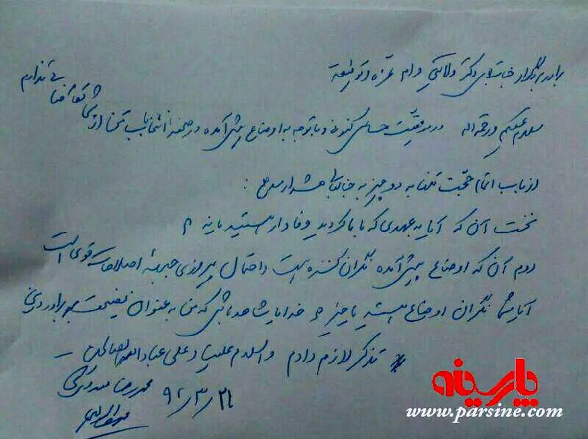 عکس:دستخط آیت الله مهدوی کنی خطاب به دکتر ولایتی/انتخابات ریاست جمهوری 92