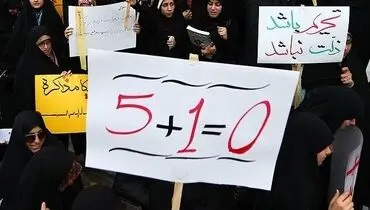 تجمع دانشجویان در اعتراض به روند مذاکرات هسته ای/عکس