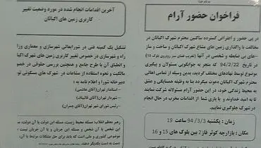 عکس:فراخوان "حضور آرام" اهالی شهرک اکباتان