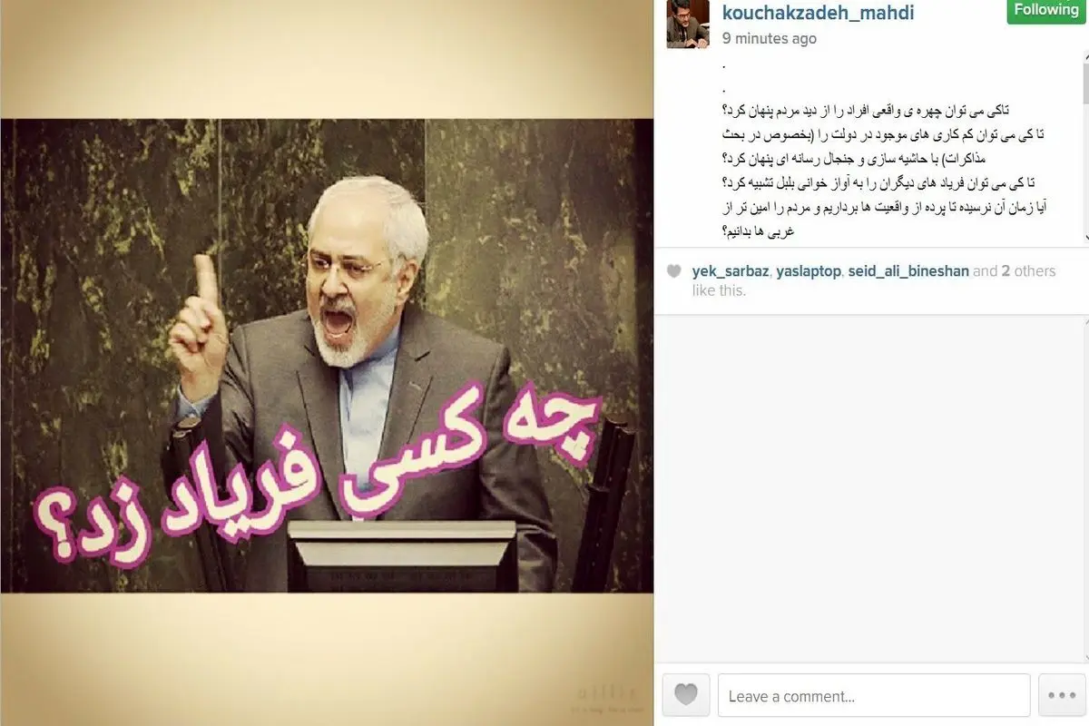 حمله اینستاگرامی کوچک‌زاده به ظریف /تا کی می توان چهره واقعی افراد را از دید مردم پنهان کرد؟+عکس