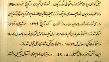 گواهی پایان تحصیلات آقازاده /عکس