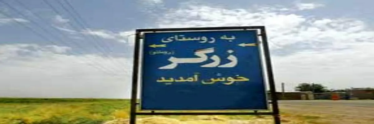 روستایی عجیب در 100کیلومتری  غرب تهران