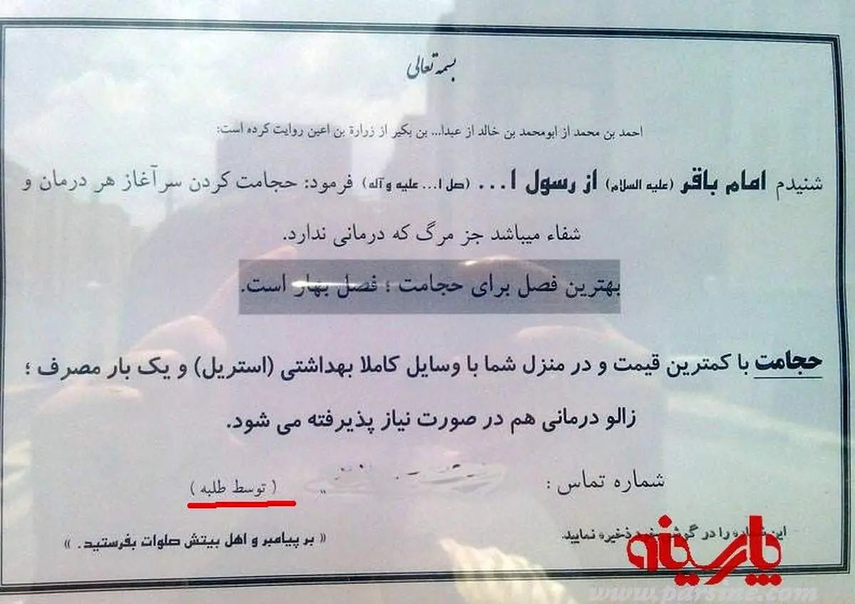 آگهی:حجامت توسط طلبه/قم