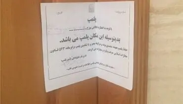 پلمب یک باشگاه ورزشی مختلط دیگر+ عکس