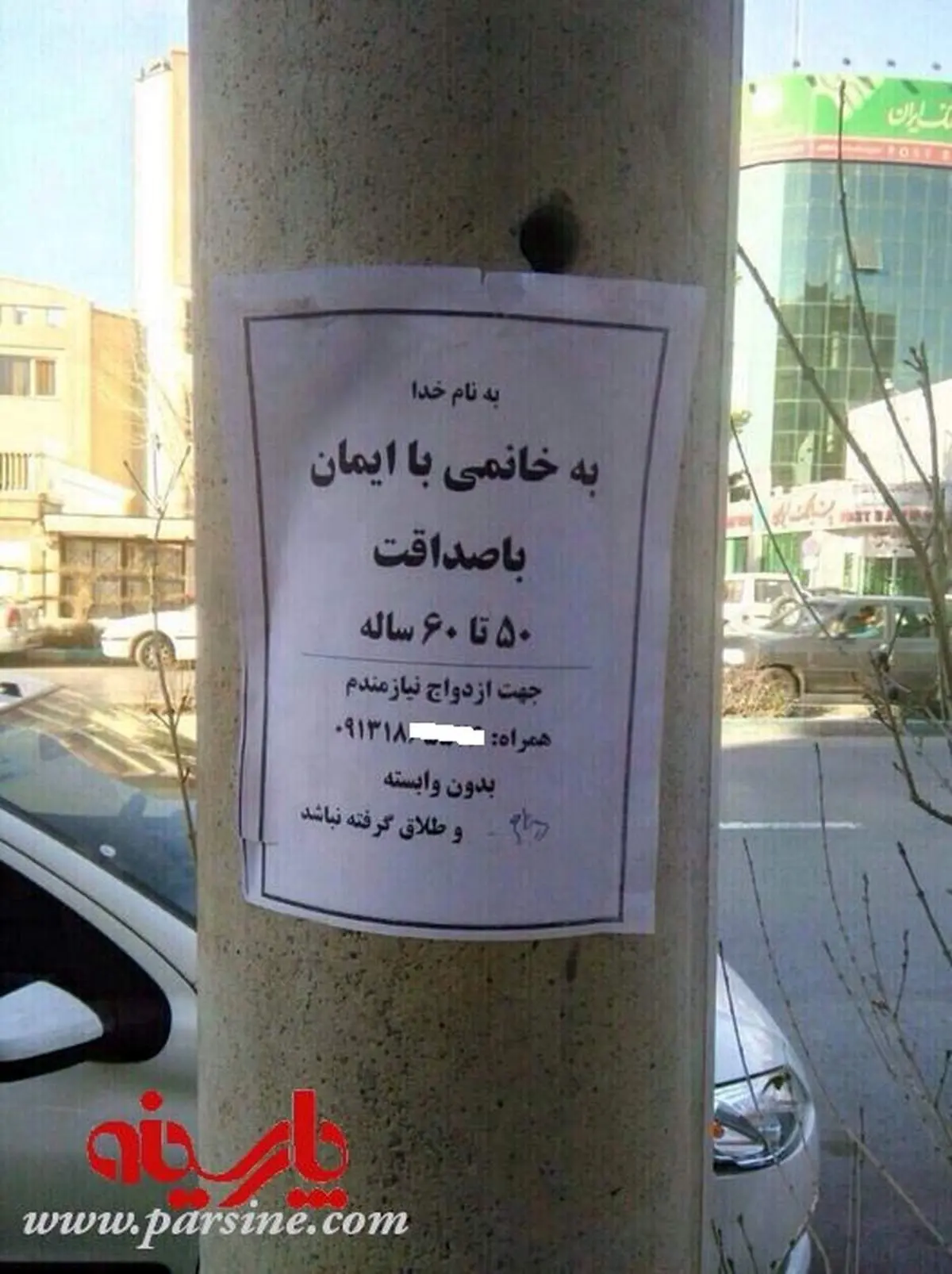 آگهی ازدواج در خیابان/اصفهان