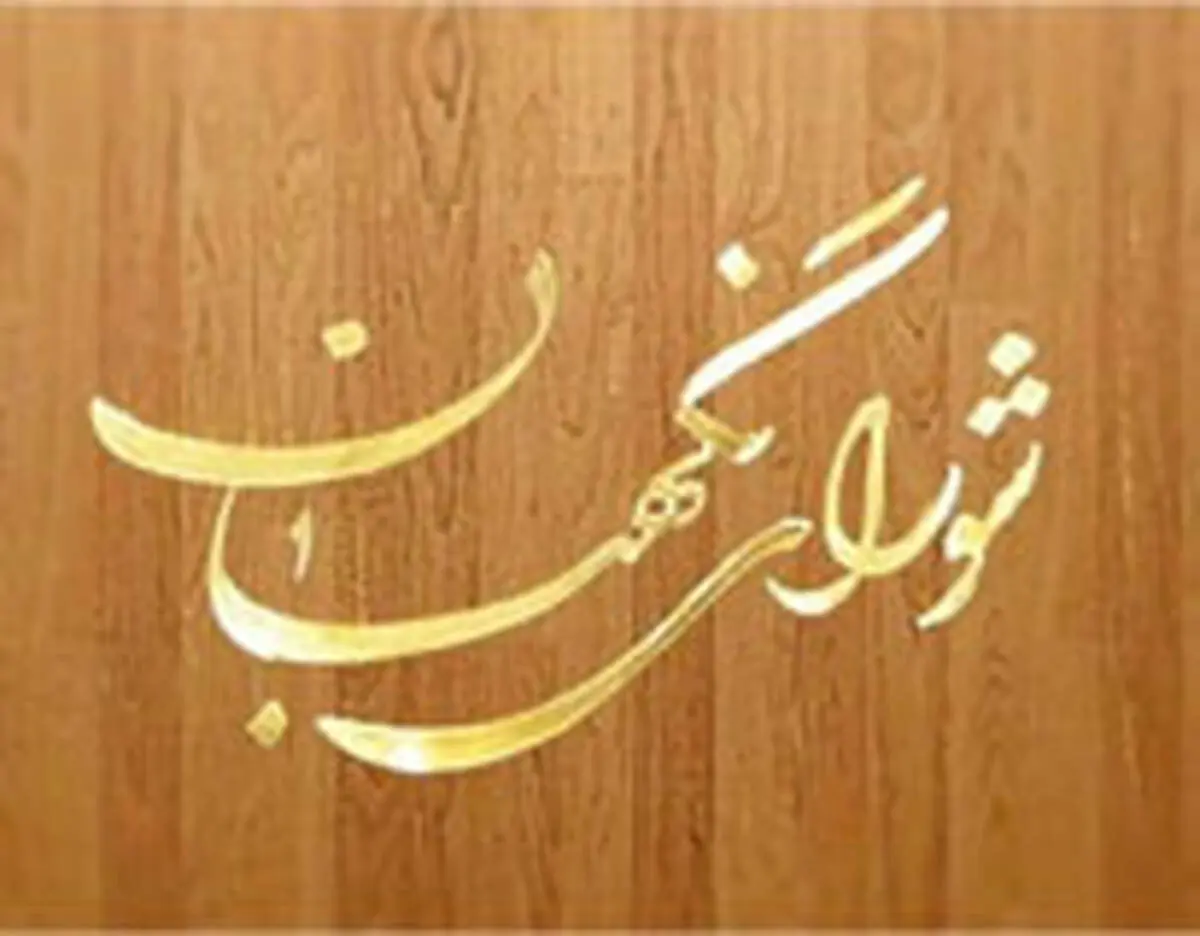 افزایش اختیارات وزیر دادگستری تایید شد