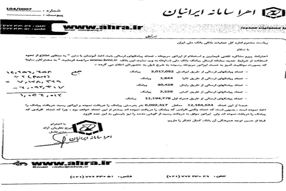 اطلاعیه مهم بانک ملی در مورد ارجاع وجوه نقد مشتریان + سند