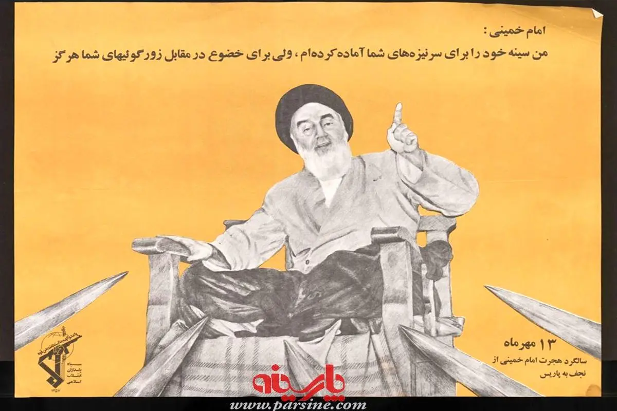 عکس:پوستر دهه شصتی سپاه برای امام خمینی