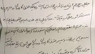 دستور انقلابی رئیس کمیته امداد + سند