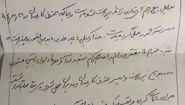 دستور انقلابی رئیس کمیته امداد + سند