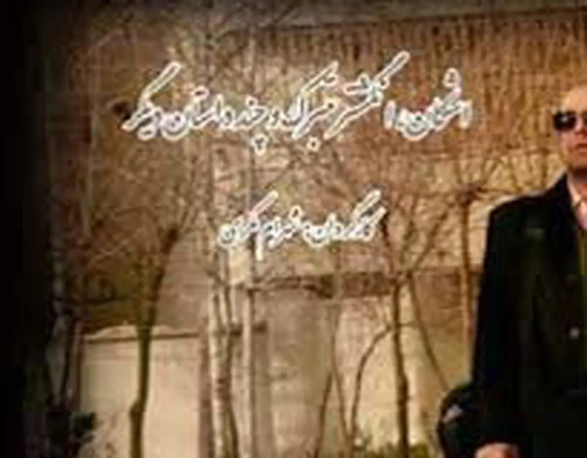 اکران فیلمی از شهرام مکری پس از 8 سال