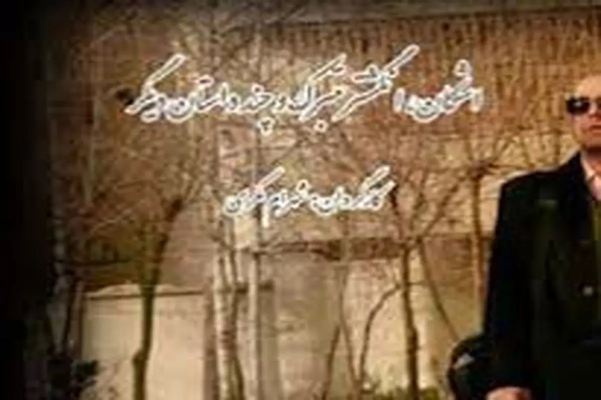 اکران فیلمی از شهرام مکری پس از 8 سال