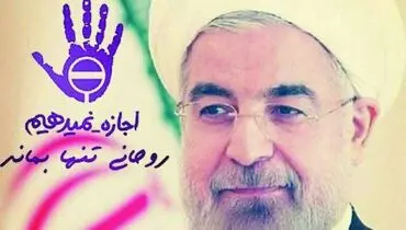 آقای روحانی! تیم رسانه ای تان را از خواب زمستانی بیدار کنید!