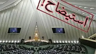 وزیر آموزش و پرورش استیضاح میشود!