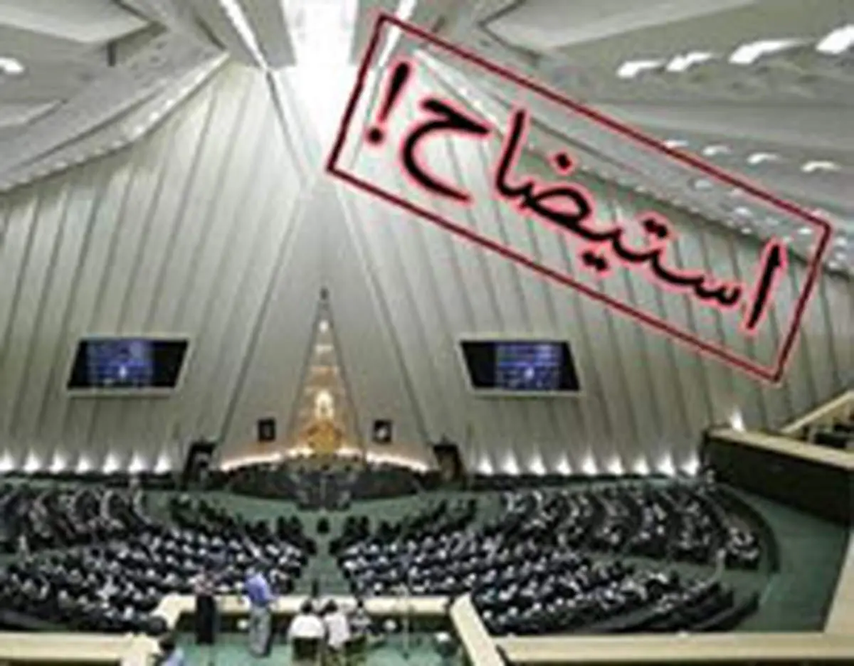 وزیر آموزش و پرورش استیضاح میشود!