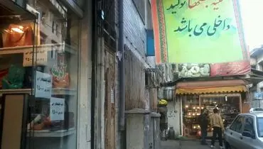 فقط تولید داخل/عکس