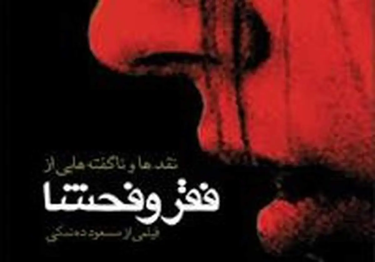 فقر و فحشای مسعود ده نمکی اجازه انتشار گرفت/ اتاق جنگ فعال احمدی نژادی ها برای انتخابات